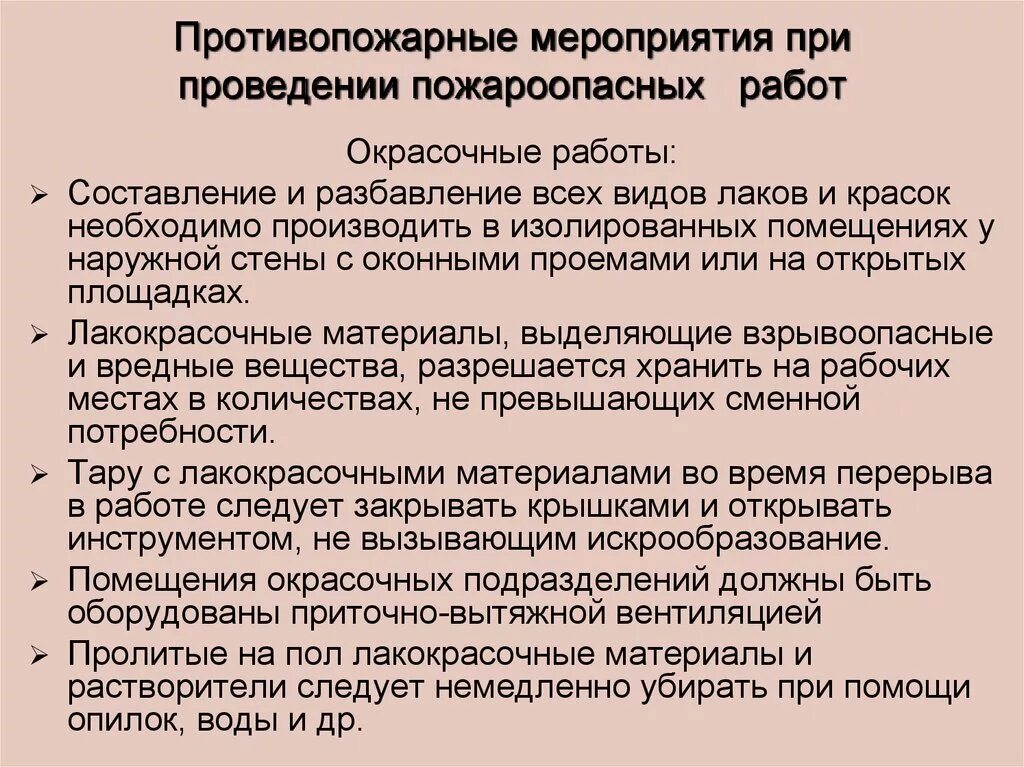 Проведение огневых и пожароопасных работ. Требования безопасности при огневых работах. При проведении окрасочных работ необходимо. Пожарная безопасность при огневых работах. Необходимые противопожарные мероприятия