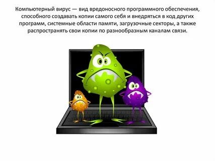 Вредоносные действия выполняемые вирусами