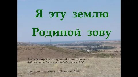 Зов родины это
