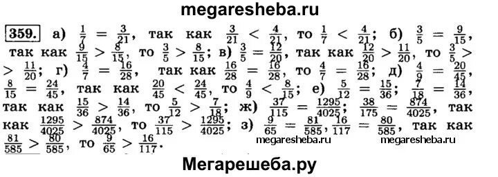 Математика 5 класс 2 часть упр 6.359. Математика шестой класс Виленкин номер 359. Математике 6 класс Виленкин 1 часть номер 359.