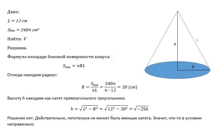 Объем конуса равен 16 п. Вычислить площадь боковой поверхности конуса. Площадь боковой поверхности конуса равна. Площадь конуса равна. Площадь образующей конуса.