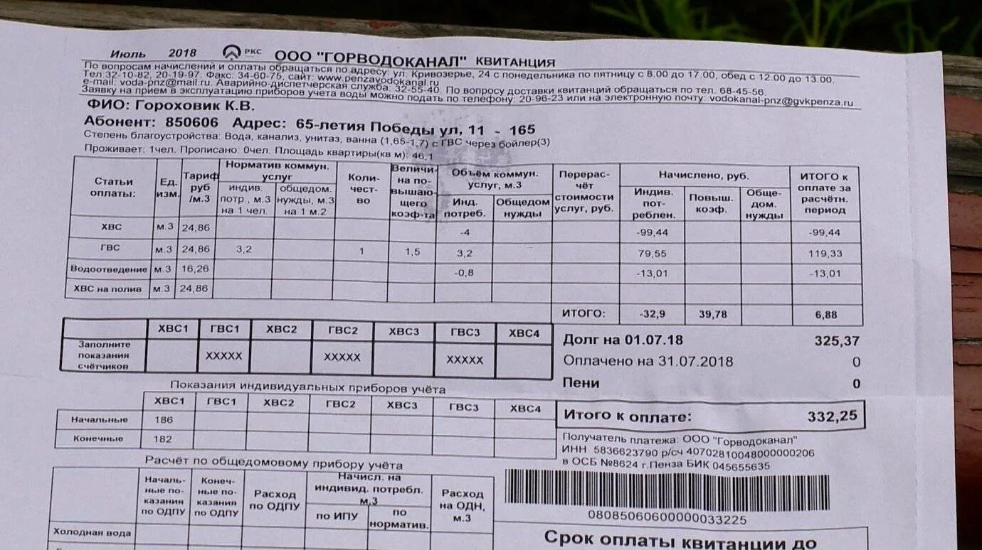 Сколько платить за газ по счетчику. Квитанция за воду. Квитанция за горячую воду. Квитанция холодная вода. Квитанция на оплату воды.