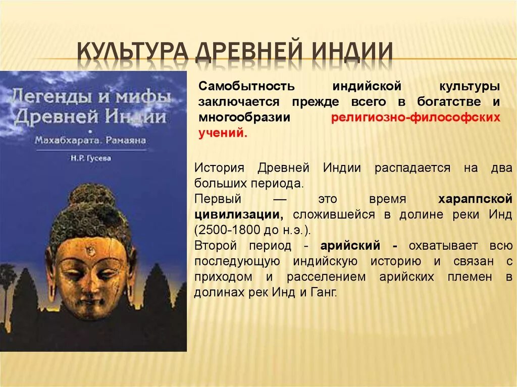 Исторические особенности стран. Культура древнего Востока. Материальная культура древней Индии. Достижения культуры Индии. Культурные достижения древней Индии.