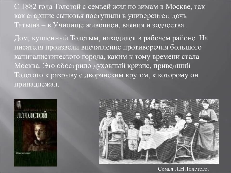 Семья Толстого презентация. Толстой с семьей. Лев толстой семья. Сообщение Лев Николаевич толстой семья.