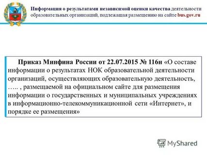 Приказ 116н