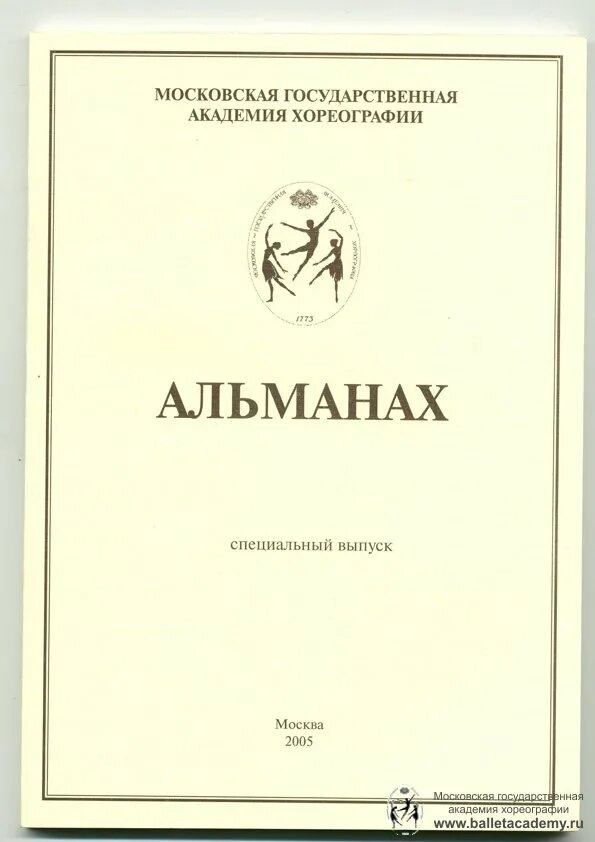 Альманах вместе. Альманах. Оформление альманаха. Альманах фото. Альманах журнал.