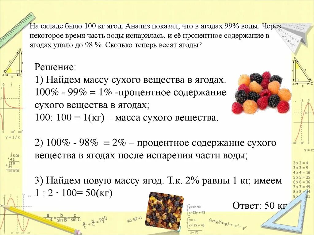 Как решать проценты 6. Задачи на проценты. Решение задач на проценты. Задачи на проценты задачи. Задачи по математике на проценты.