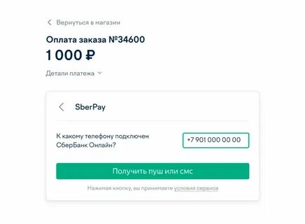 Оплата телефона спасибо