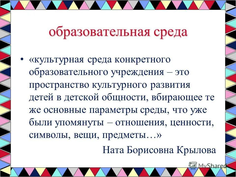 Культурная среда это определение. Сохранение культурной среды задача не менее существенная. Культурная среда. Культура аргументы из литературы. Экологическое воспитание мероприятия.