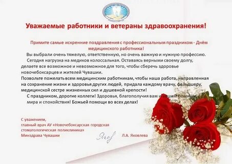 Поздравления с днем главного врача мужчину