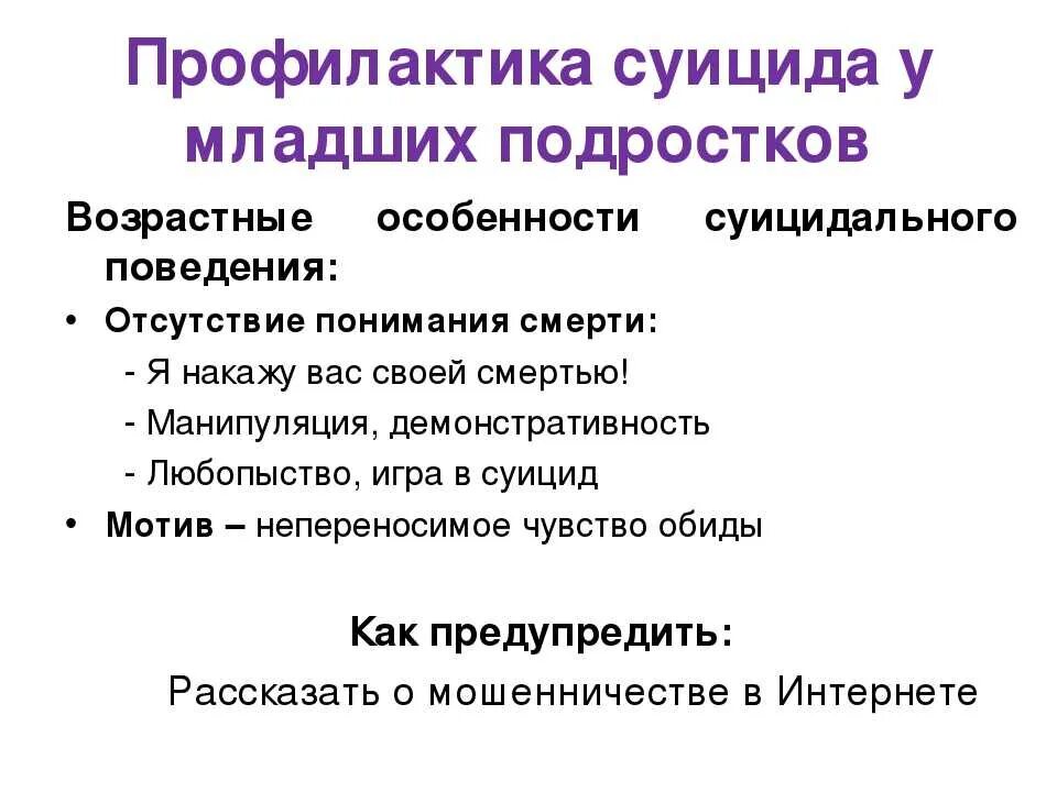 Профилактика суицидального поведения среди несовершеннолетних. Профилактика суицида. Профилактика подросткового суицида. Профилактика суицидов среди подростков.