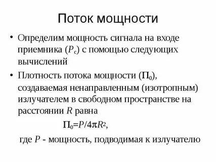 Определите поток