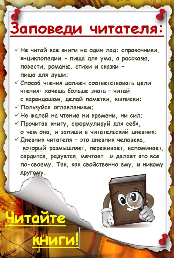 Все это время книга читать. Памятка читателю. Советы читателю. Памятка для читатетелей. Информация для читателей.