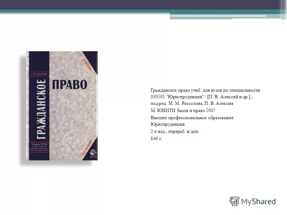 право учебная литература. экологическое право. медицинское право. информационное право. право собственности учебник.