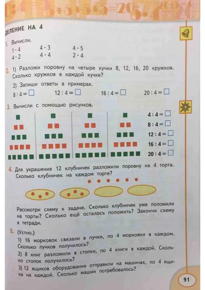 Математика 2 класс часть вторая дорофеев