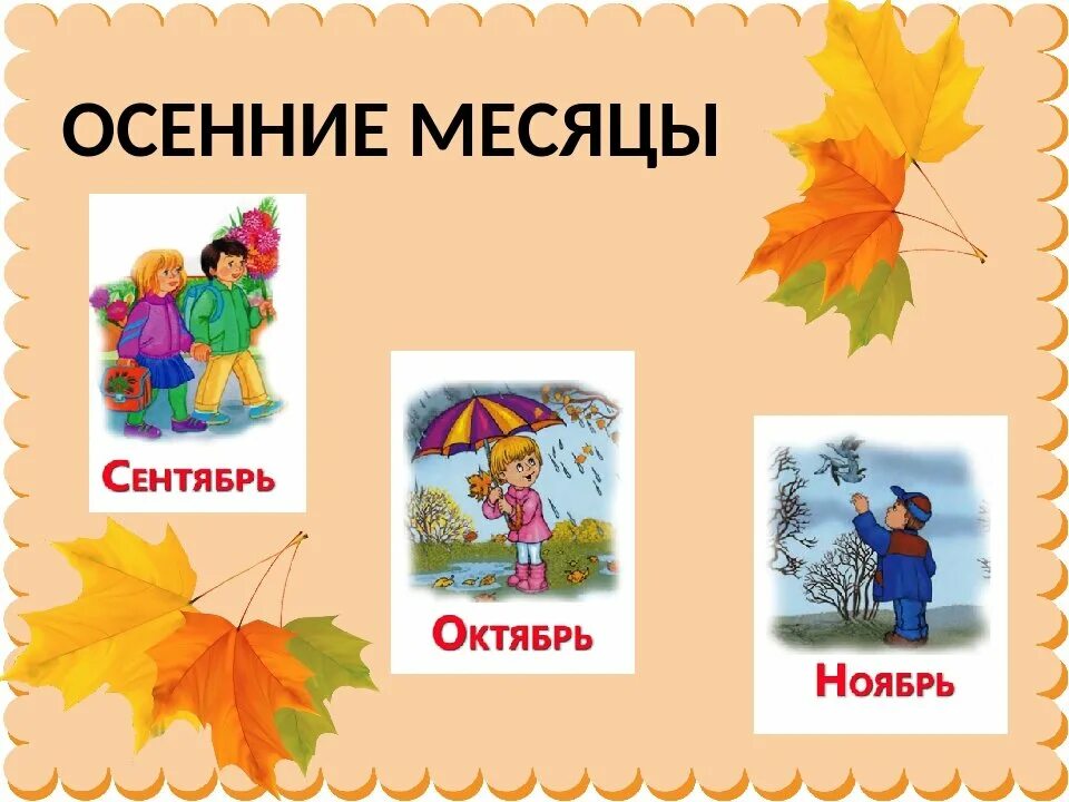 Почему сентябрь