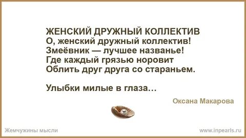Стих коллектив