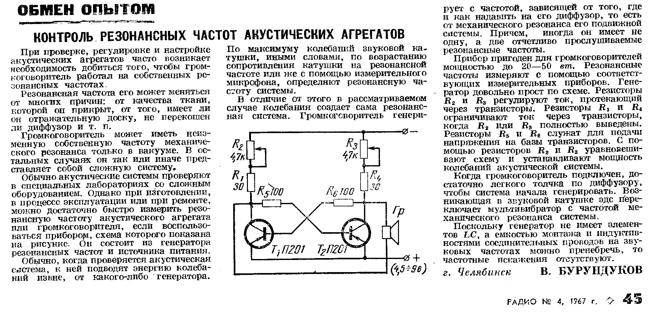 Генератор резонансной частоты динамика схема. Мультивибратор для настройки фазоинвертора. Схемы генераторов звуковой частоты на транзисторах. Мультивибратор для измерения резонансной частоты.