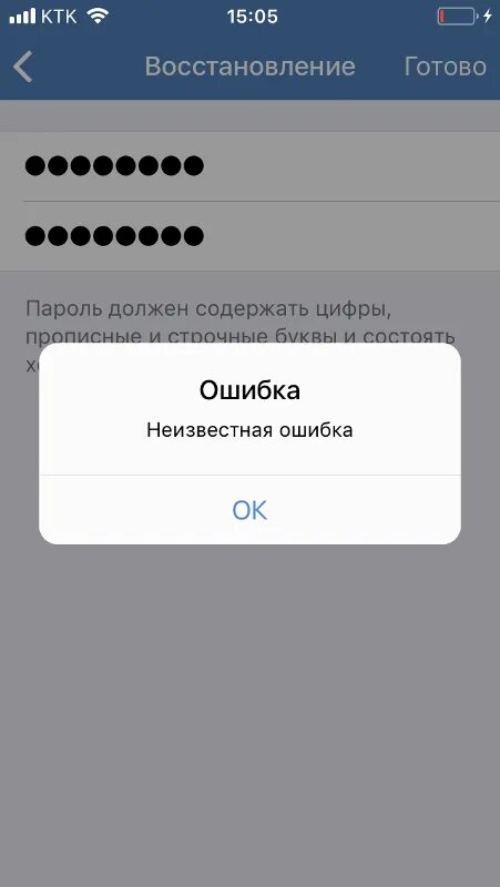 Ошибка ВК. Неизвестная ошибка в ВК. Ошибка при входе в ВК. Ошибка в ВК на телефоне.