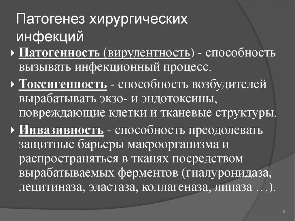 Развитие гнойных инфекций. Этиология и патогенез острой хирургической инфекции. Этиология хирургической инфекции хирургия. Этиология гнойной хирургической инфекции. Патогенез гнойной хирургической инфекции.