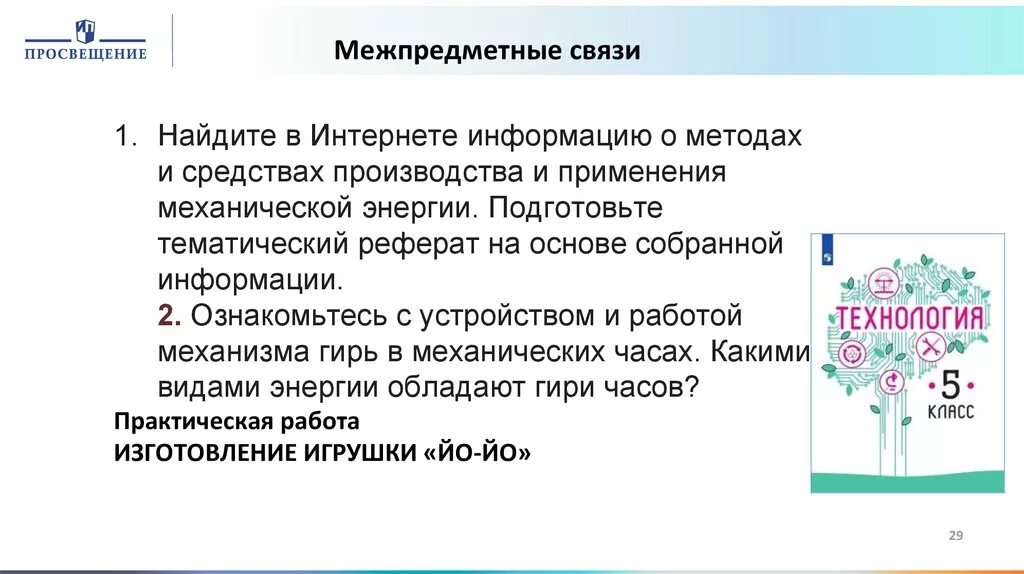 Найди в интернете дополнительную информацию