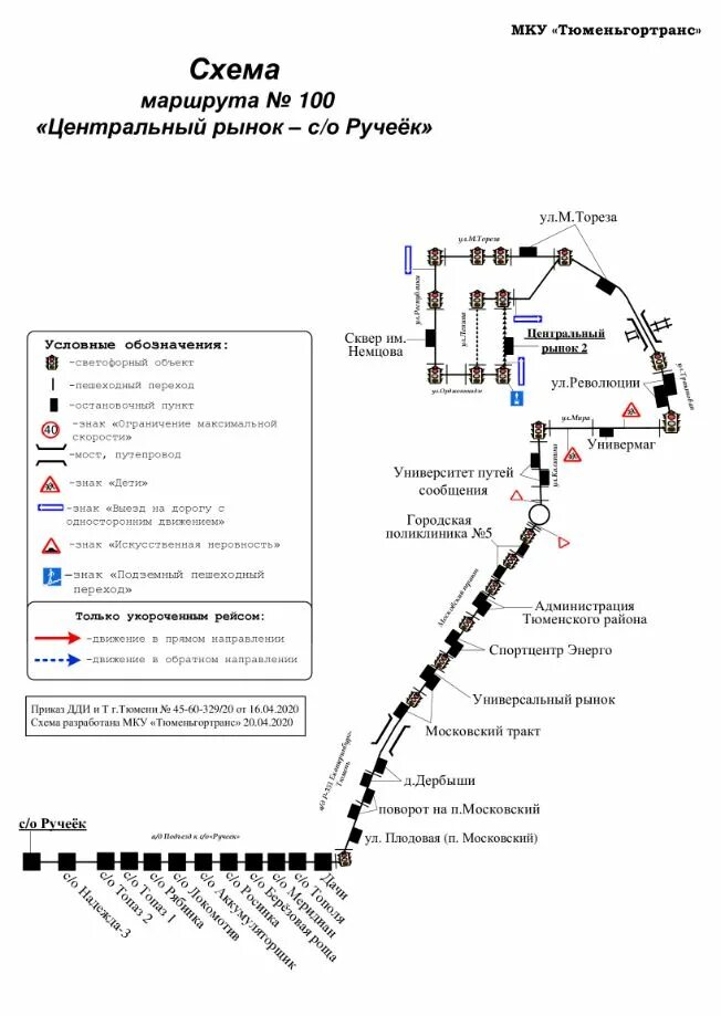 Автобус 100 маршрут на карте. Тюмень схема движения маршрут 73. маршрут 73 маршрутки тюмень. схема движения автобусов в тюмени. схемы маршрутов автобусов в тюмени.