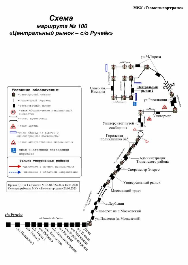 51 автобус тюмень расписание. 73 Маршрутка Тюмень маршрут. Маршрут 37 маршрутки Тюмень. Маршрут 100 автобуса Тюмень. Тюменский маршрут 10 схема.