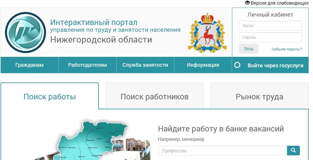 Центр занятости личный кабинет. Личный кабинет служба занятости населения. Управление по труду и занятости Нижегородской области. Центры занятости Нижегородской области. Сайт центра занятости нижний новгород