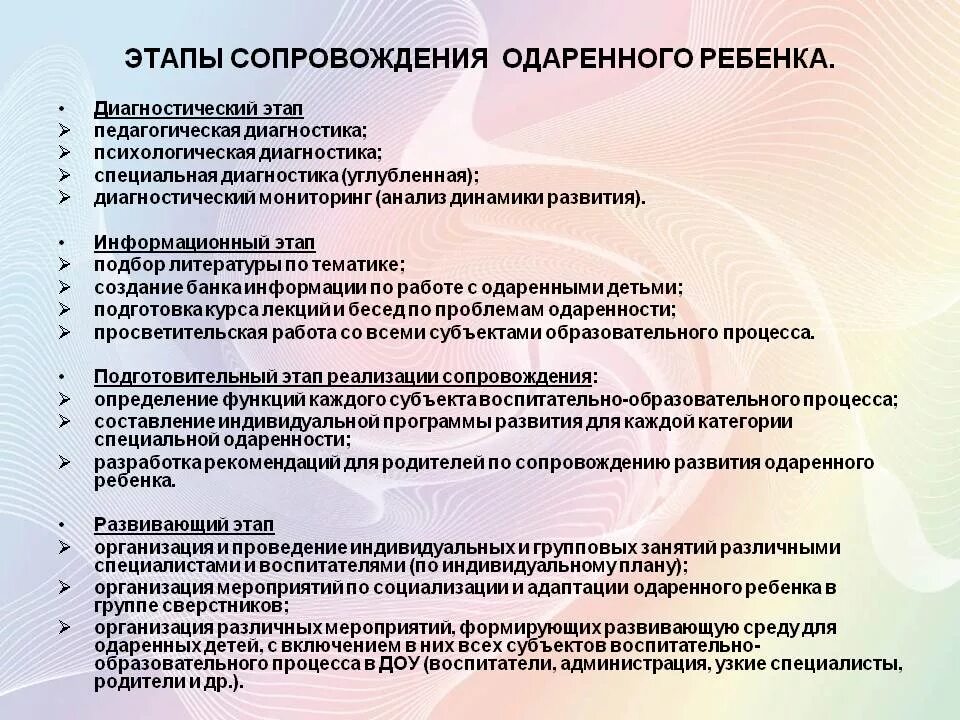 Программа развития одаренного ребенка. Выявление одаренных детей в ДОУ. Этапы сопровождения одаренных детей. Этапы педагогической диагностики детей. Психолого педагогическое сопровождение одаренных детей в ДОУ.