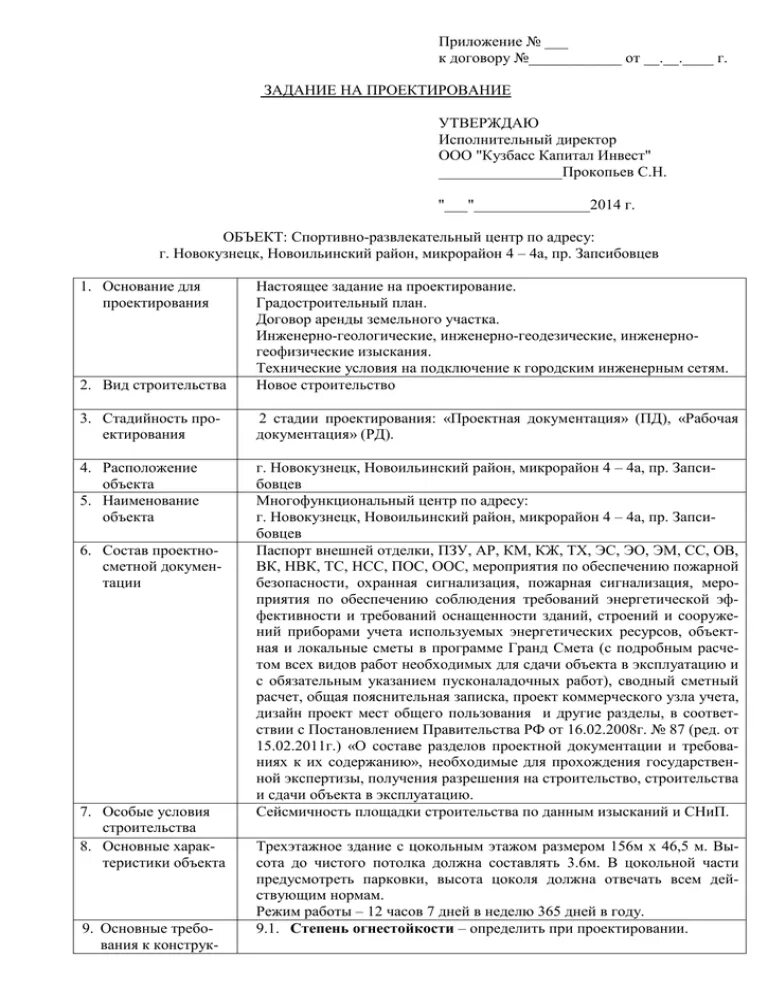 Задание на проектирование реконструкция. Техническое задание на проектирование жилого дома образец. Техническое задание для заказчика на проектирование дома. Техническое задание на проектирование здания. Техническое задание на проектирование образец.