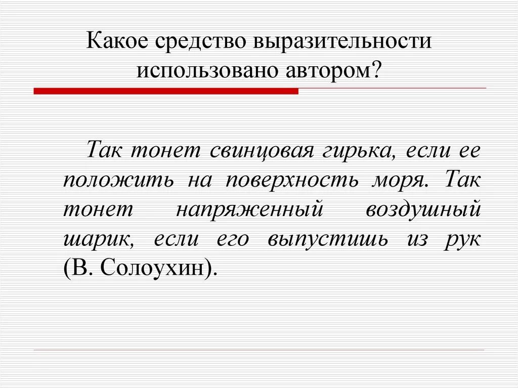 Какие средства выразительности использует. Какое средство выразительности использовано. Какие средства выразительности использует Автор. Какое художественное средство выразительности ИС. Каким средством выразительности является выражение горькие ситуации