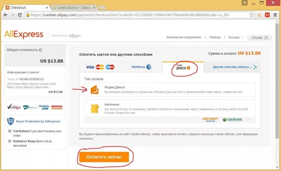 Сфр как платить. Способы оплаты на АЛИЭКСПРЕСС. Оплачено АЛИЭКСПРЕСС. Можно ли оплачивать на АЛИЭКСПРЕСС.