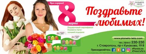 Планета лета ростов