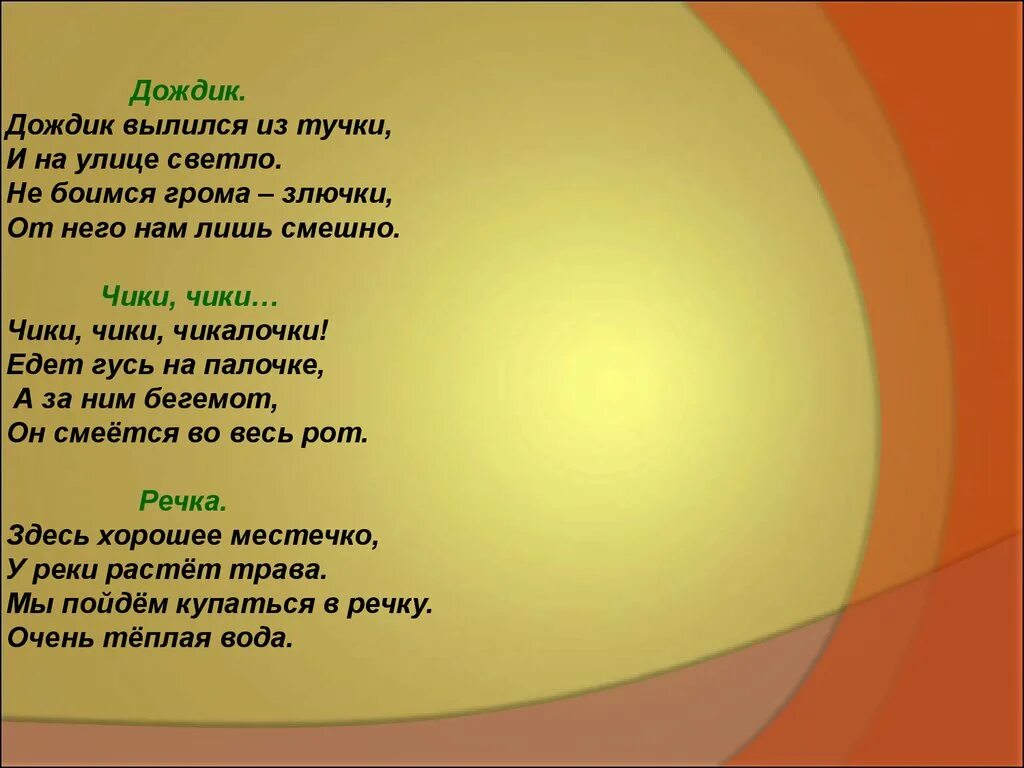 Найти стих рифма. Дождик вылился из тучки. Стих дождик вылился из тучки. Дождик вылился из тучки продолжить рифму. Продолжить стих дождик вылился из тучки.