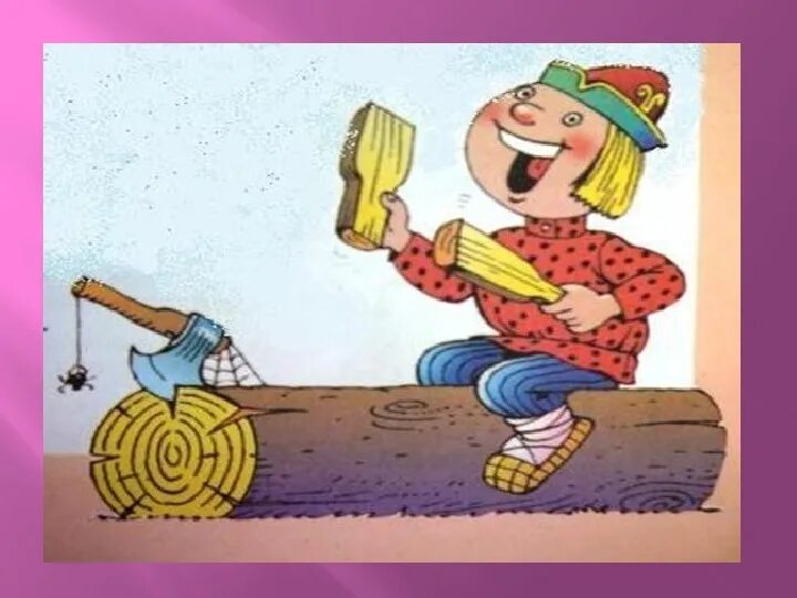 Какой бы то ни был фразеологизм. Фразеологизм бить баклуши. рисунок к фразеологизму бить баклуши. фразеологизм бить. иллюстрация к фразеологизму бить баклуши.