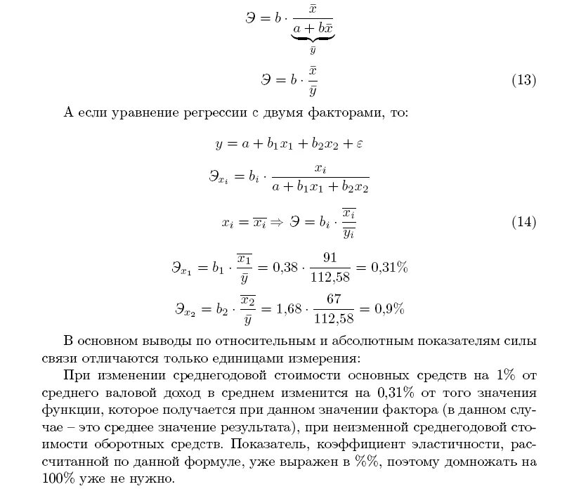 Формулы по эконометрике. Основные формулы по эконометрике. Шпаргалка по эконометрике. Эпсилон в эконометрике.