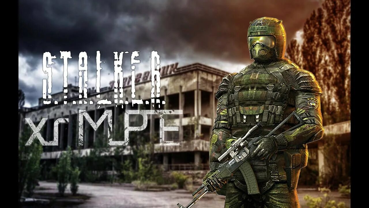 Сталкер мультиплеер. Stalker XRMPE. X-ray Multiplayer Extension. XRAY Multiplayer Extension. Xray extension