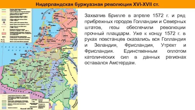 Революция в нидерландах год. Нидерланды революция 16 век карта. нидерландская буржуазная революция карта.