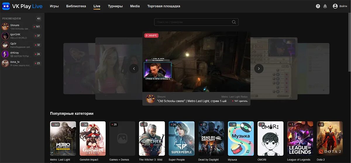 Vk live stream. ВК плей лайв. Площадка ВК плей. ВК плей стримеры. Стриминговая ВК плей.