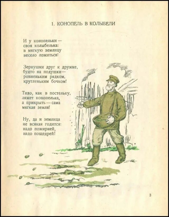 Конопель Конопелька книга 1926. Детская книжка про коноплю, 1926 год.. Книга стихи конопель Конопелька 1926 год. Стихи советских времен