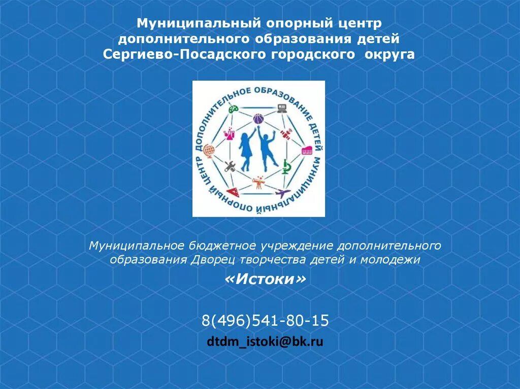 Цдо дополнительное образование