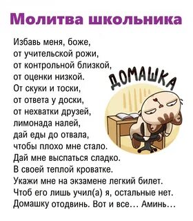 Молитва чтоб не вызвали к доске