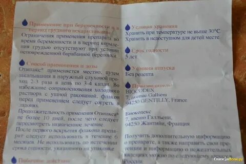 Отипакс сколько хранить после вскрытия флакона
