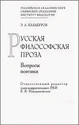 Философская проза