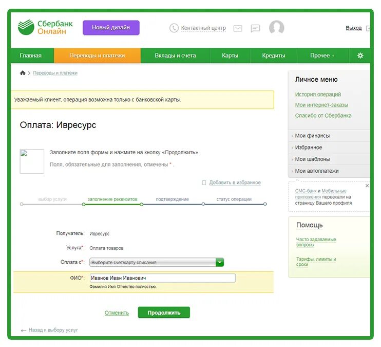 Где найти счета
