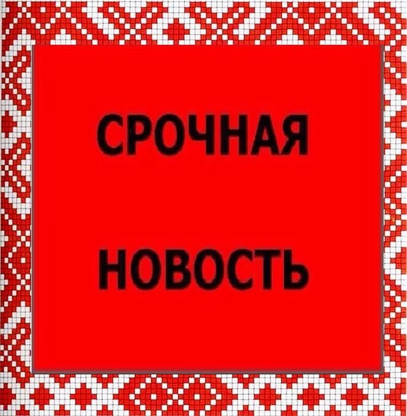 Срочный логотип. Срочная новость надпись. Срочная новость картинка. Срочные новости логотип. Срочно новость картинка.