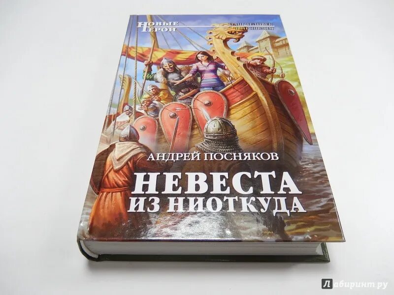 Книга невеста ниоткуда. Автор книги герои из ниоткуда. Чужак 3 читать