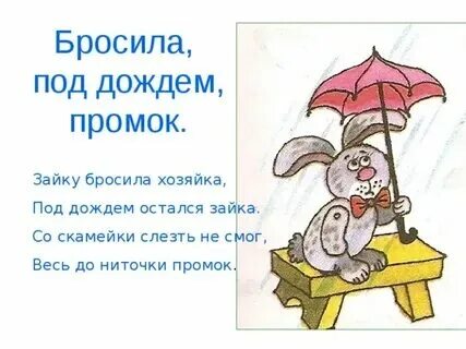 Мокла под дождем егэ