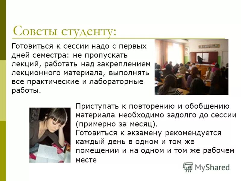 Советы студентам. Как быстро подготовиться к сессии. Подготовка к сессии шутки. Студент за учебой. Как быстро подготовиться к сессии.