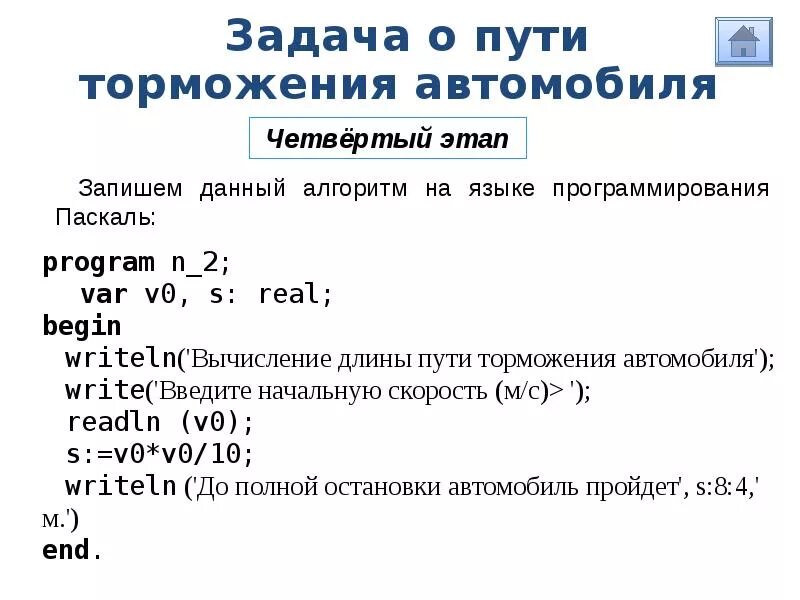 Язык паскаль в информатике 9 класс. Программирование на Паскале 9 класс Информатика. Язык программирования Паскаль 9 класс Информатика. Программирование Паскаль 8 класс. Язык Паскаль для начинающих 9 класс.